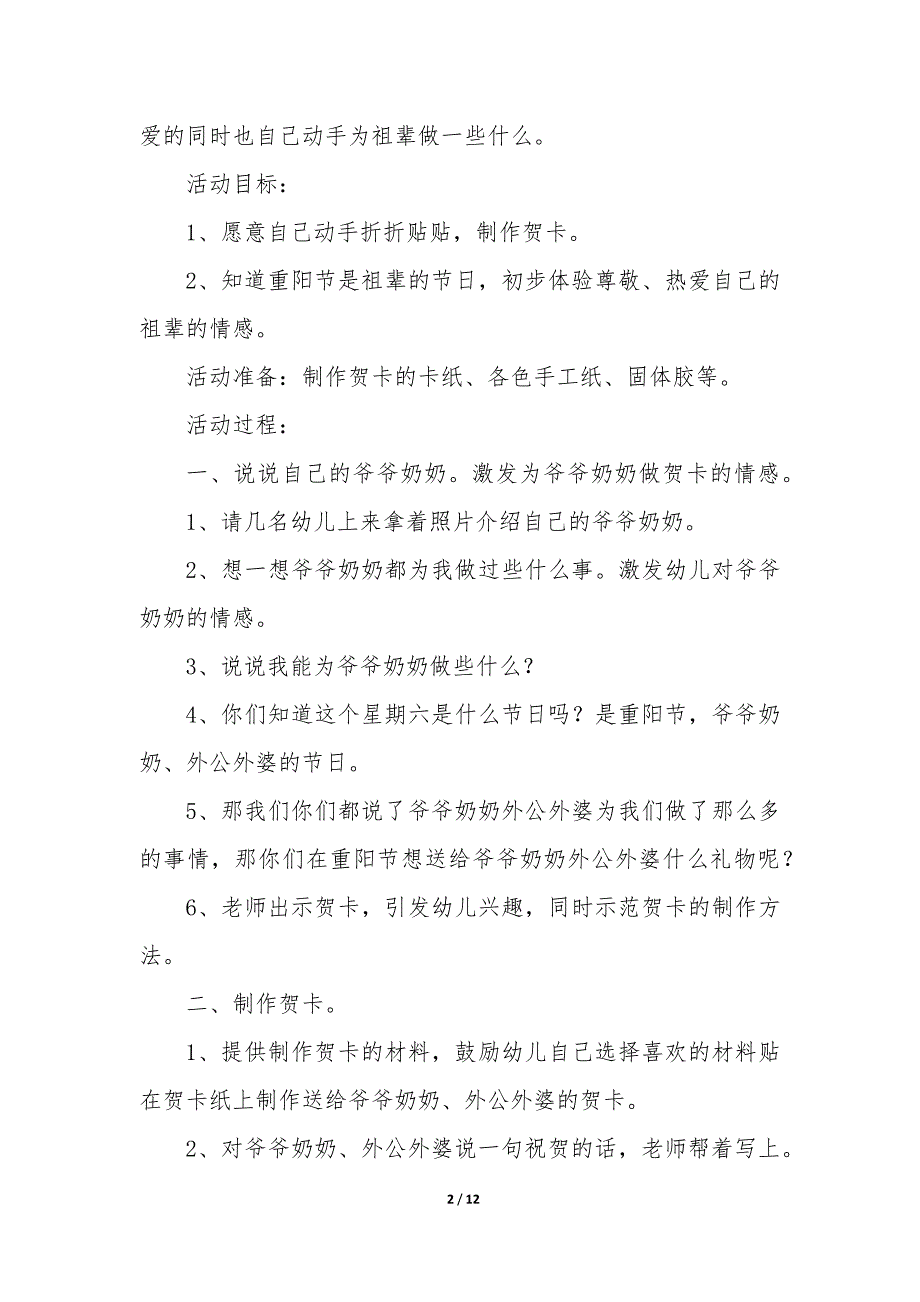 20XX年幼儿园重阳节活动设计方案中班_第2页