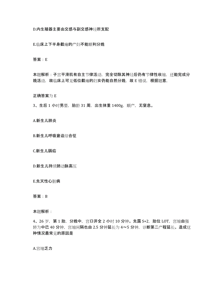 2024年度福建省永定县医院合同制护理人员招聘通关题库(附带答案)_第2页