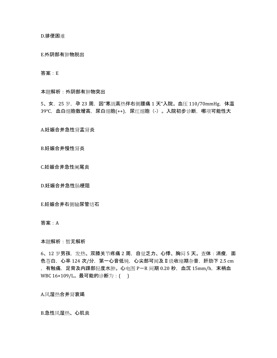 2024年度浙江省丽水市妇幼保健所合同制护理人员招聘能力提升试卷B卷附答案_第3页