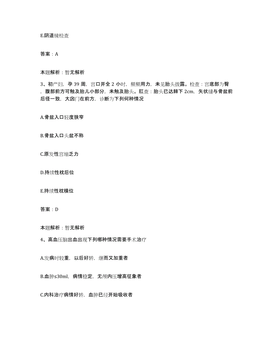 2024年度福建省建瓯市立医院合同制护理人员招聘通关题库(附答案)_第2页