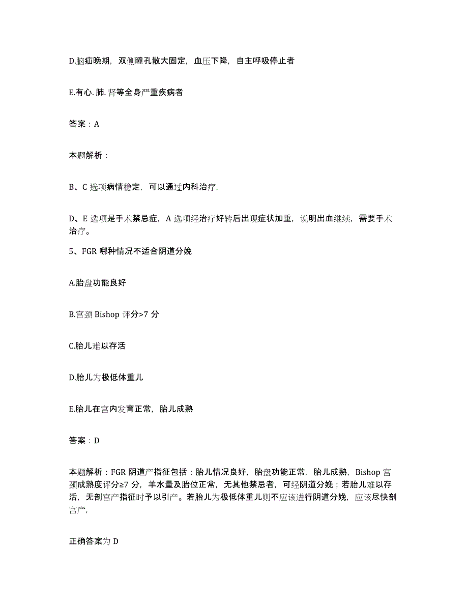 2024年度福建省建瓯市立医院合同制护理人员招聘通关题库(附答案)_第3页