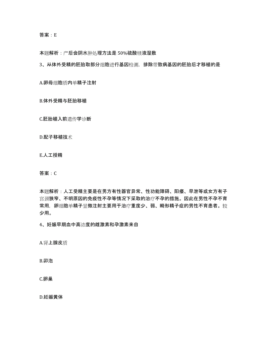 2024年度浙江省绍兴市绍兴博爱医院合同制护理人员招聘题库与答案_第2页