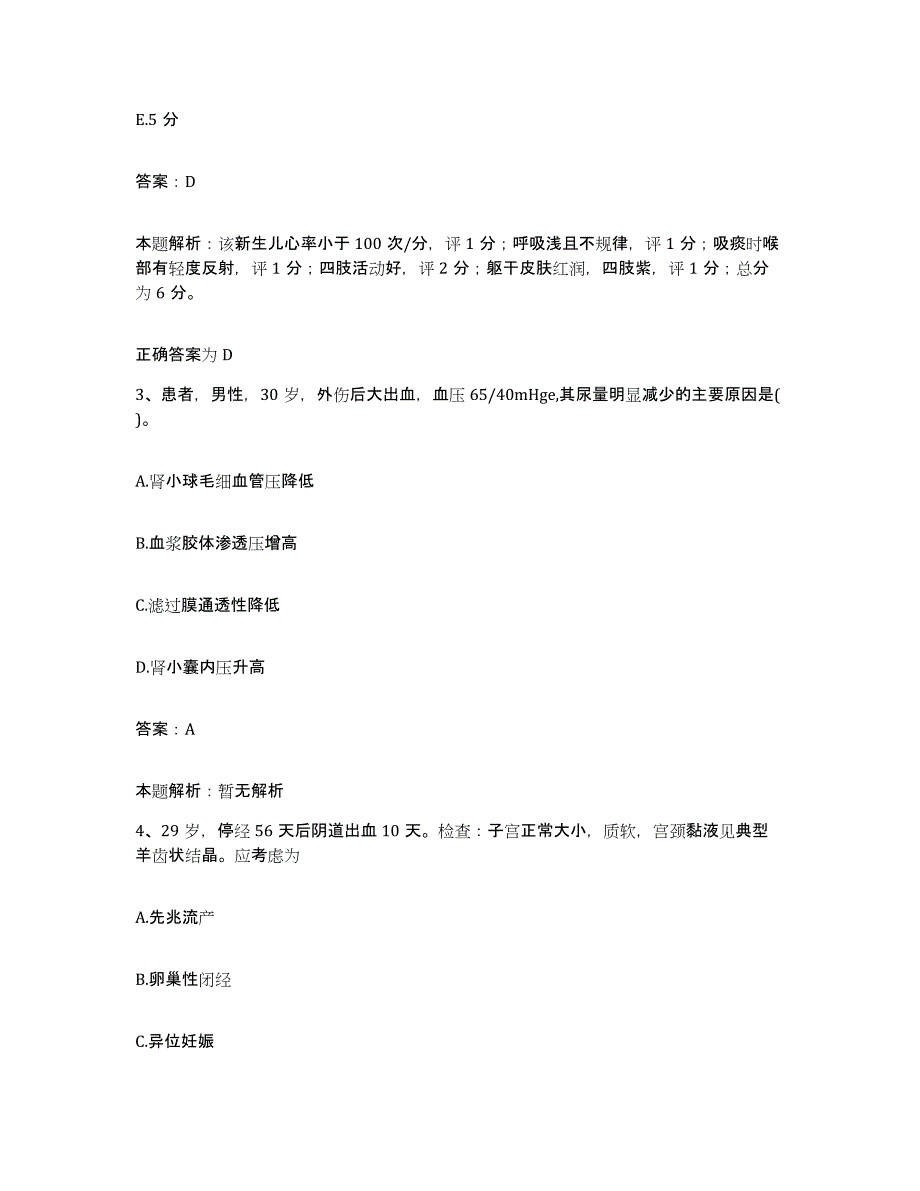 2024年度福建省福鼎市中医院合同制护理人员招聘模拟试题（含答案）_第2页