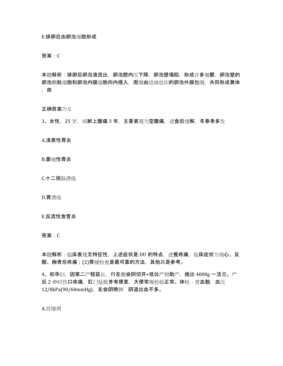 2024年度江西省都昌县人民医院合同制护理人员招聘考前冲刺模拟试卷B卷含答案_第2页