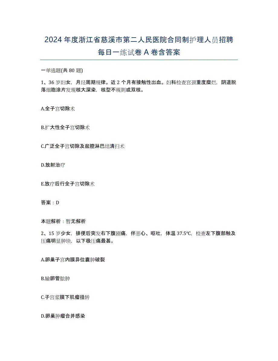 2024年度浙江省慈溪市第二人民医院合同制护理人员招聘每日一练试卷A卷含答案_第1页