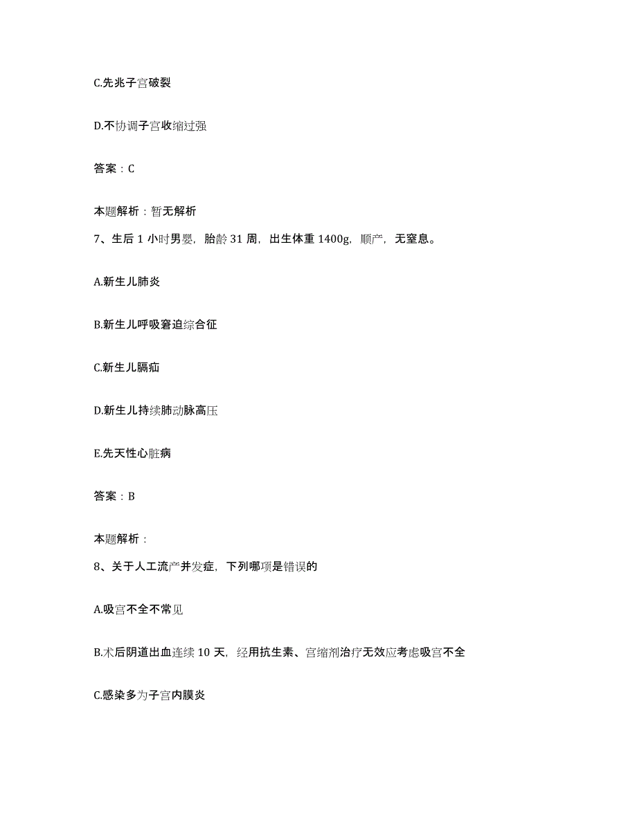 2024年度浙江省慈溪市第二人民医院合同制护理人员招聘每日一练试卷A卷含答案_第4页