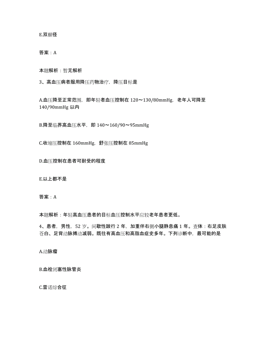 2024年度福建省南平市南平森工医院合同制护理人员招聘模考预测题库(夺冠系列)_第2页