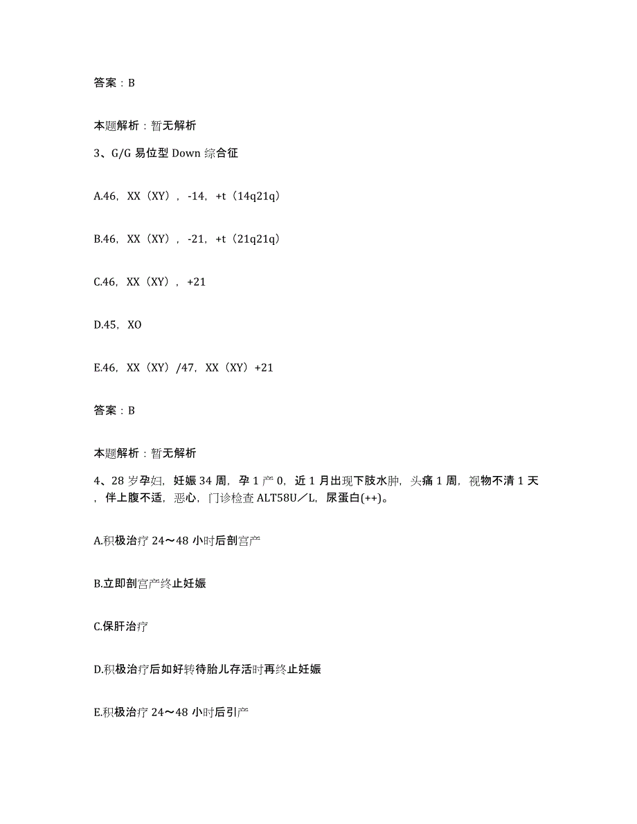 2024年度浙江省文成县中医院合同制护理人员招聘押题练习试卷B卷附答案_第2页