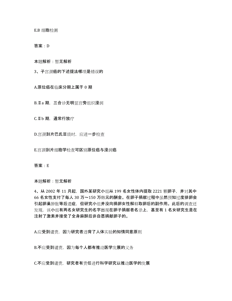 2024年度浙江省宁波市江北区姚江医院合同制护理人员招聘强化训练试卷B卷附答案_第2页