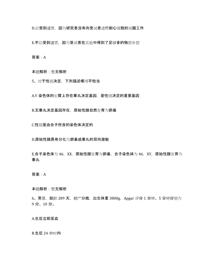 2024年度浙江省宁波市江北区姚江医院合同制护理人员招聘强化训练试卷B卷附答案_第3页