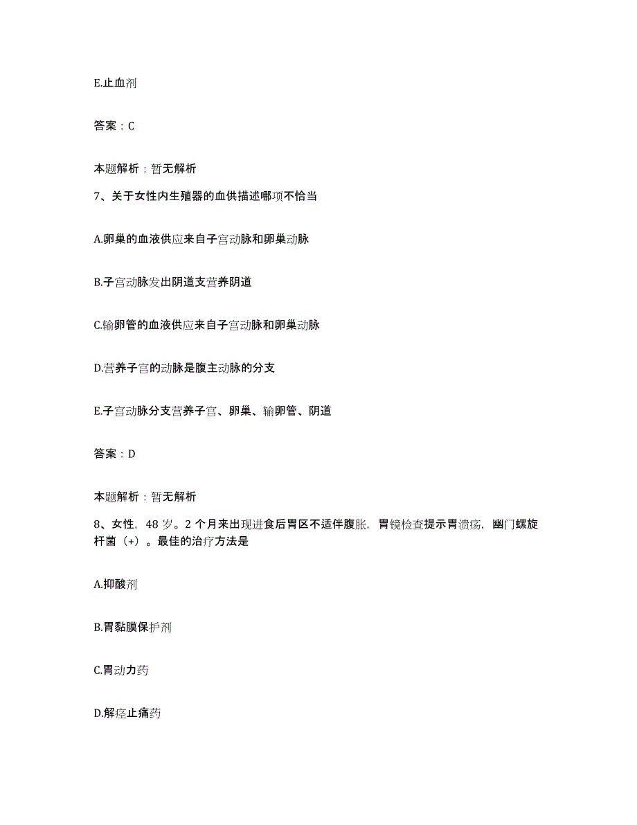 2024年度江西省高安县高安市骨伤医院合同制护理人员招聘押题练习试卷B卷附答案_第4页