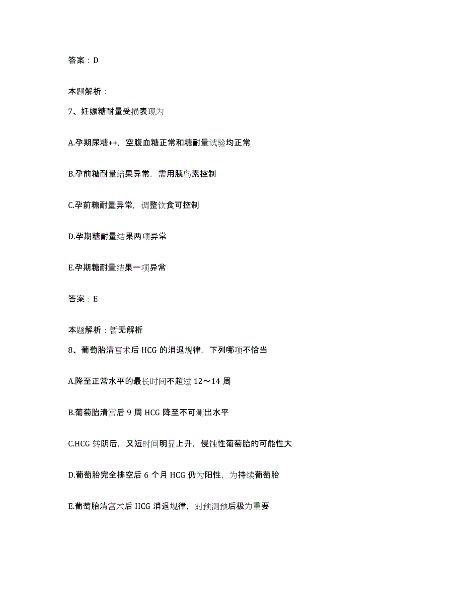 2024年度浙江省余姚市妇幼保健所合同制护理人员招聘考前自测题及答案_第4页