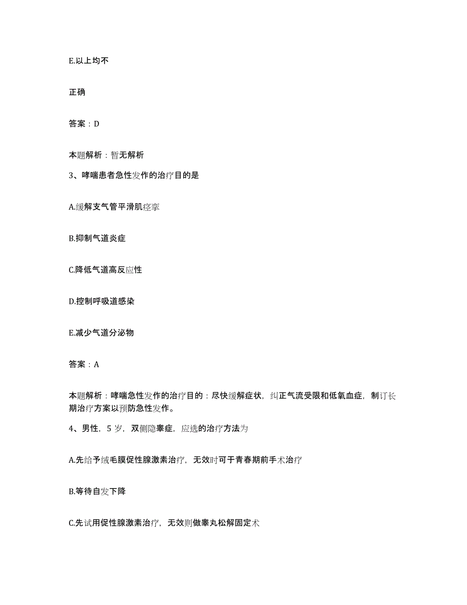 2024年度福建省晋江市红十字会合同制护理人员招聘押题练习试题A卷含答案_第2页