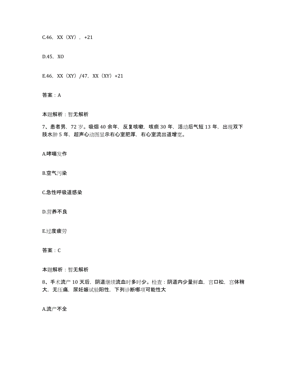 2024年度浙江省遂昌县妇幼保健所合同制护理人员招聘综合练习试卷B卷附答案_第4页