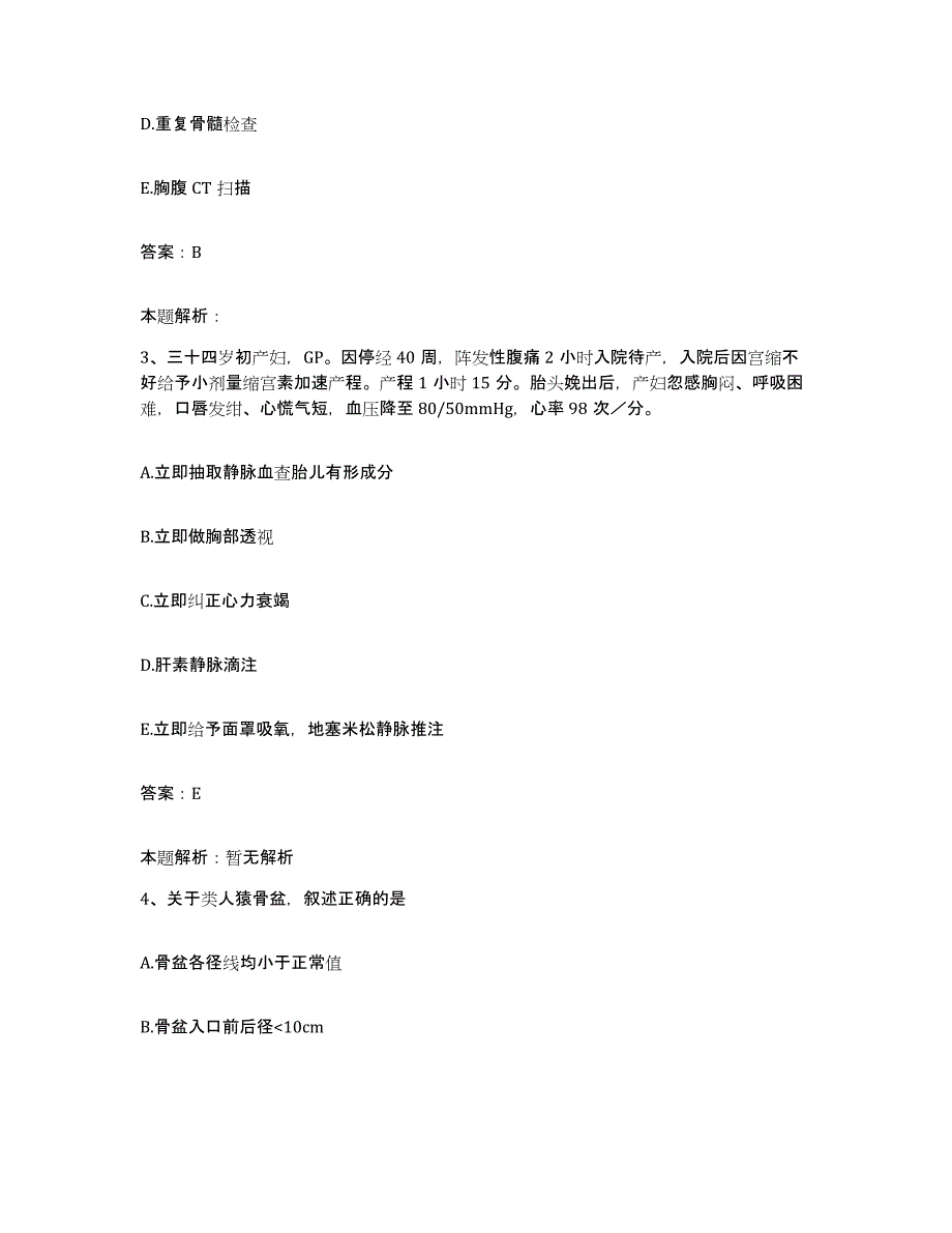 2024年度福建省厦门市中西医结合医院厦门市湖里医院合同制护理人员招聘基础试题库和答案要点_第2页