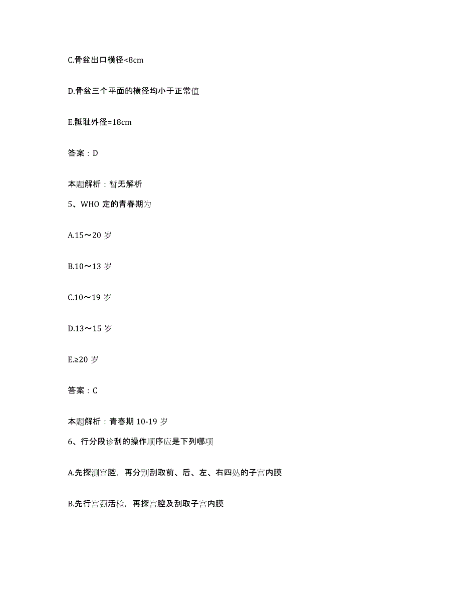 2024年度福建省厦门市中西医结合医院厦门市湖里医院合同制护理人员招聘基础试题库和答案要点_第3页