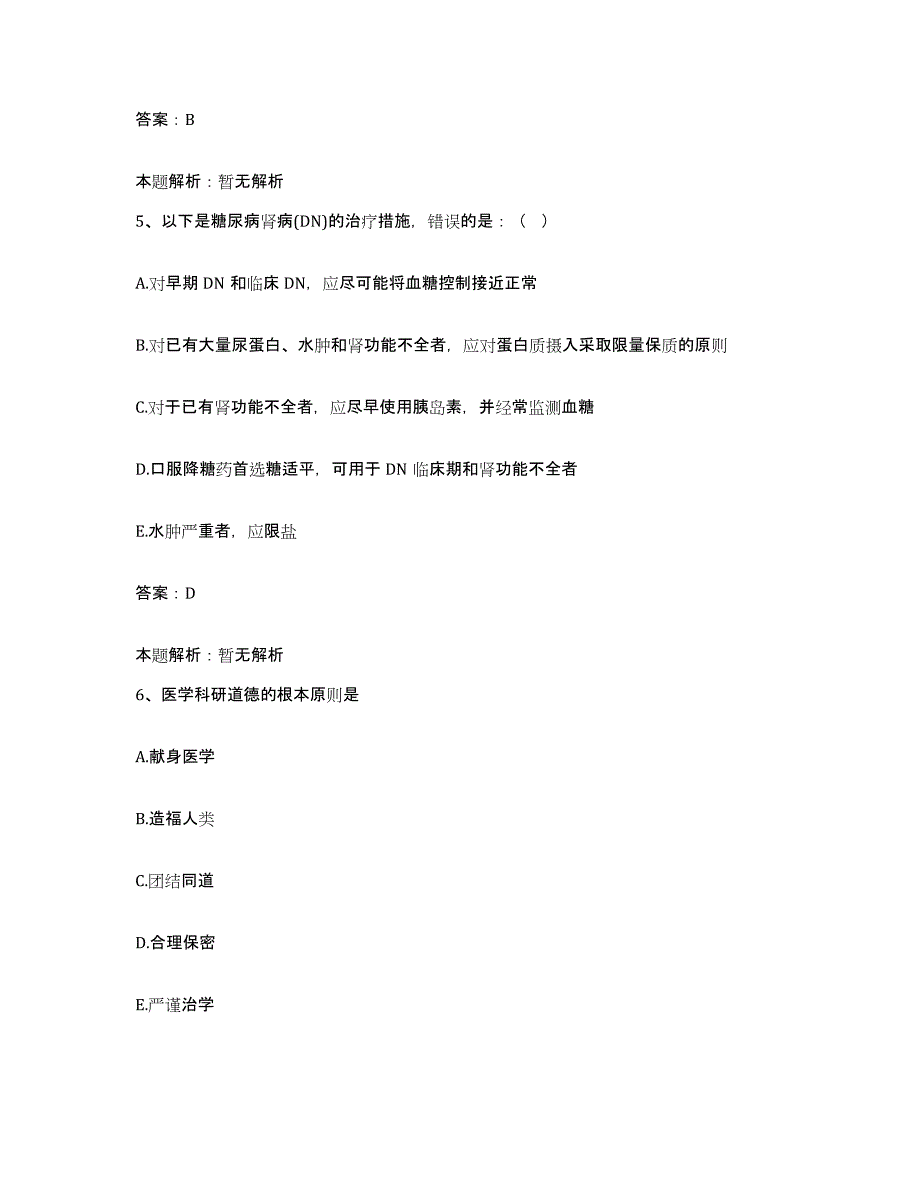 2024年度福建省东山县第二医院合同制护理人员招聘考试题库_第3页