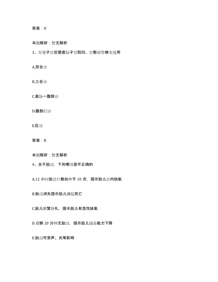 2024年度浙江省开化县中医院合同制护理人员招聘模拟考核试卷含答案_第2页