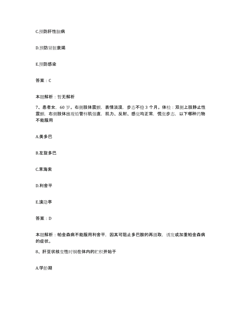 2024年度浙江省开化县中医院合同制护理人员招聘模拟考核试卷含答案_第4页