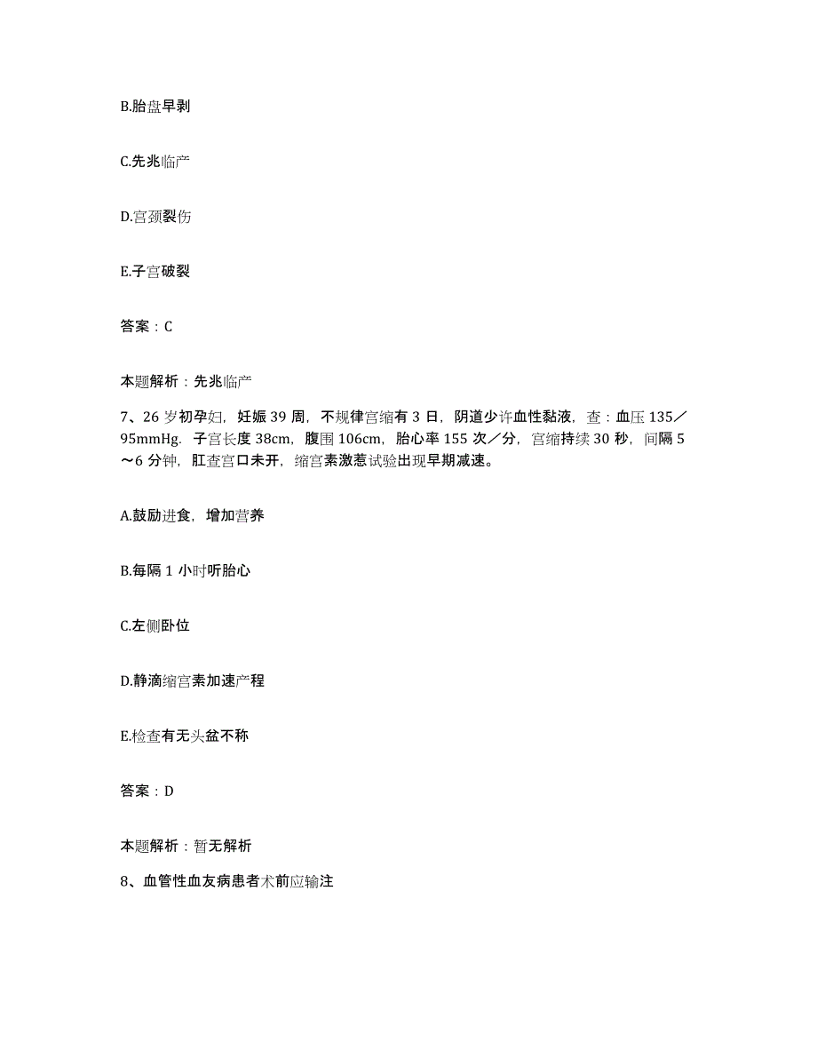 2024年度浙江省温州市浙南也白医院合同制护理人员招聘模拟题库及答案_第4页