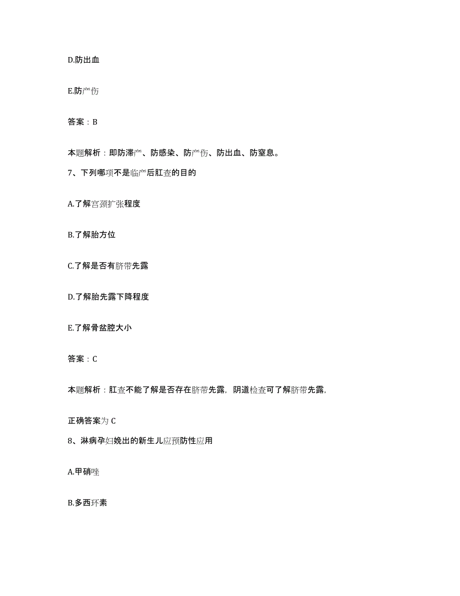 2024年度福建省政和县中医院合同制护理人员招聘模拟试题（含答案）_第4页