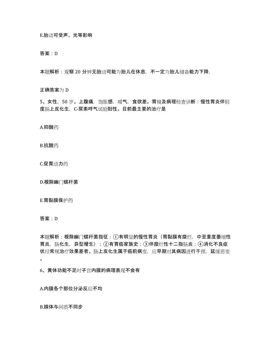 2024年度浙江省诸暨市牌头医院合同制护理人员招聘题库检测试卷A卷附答案_第3页