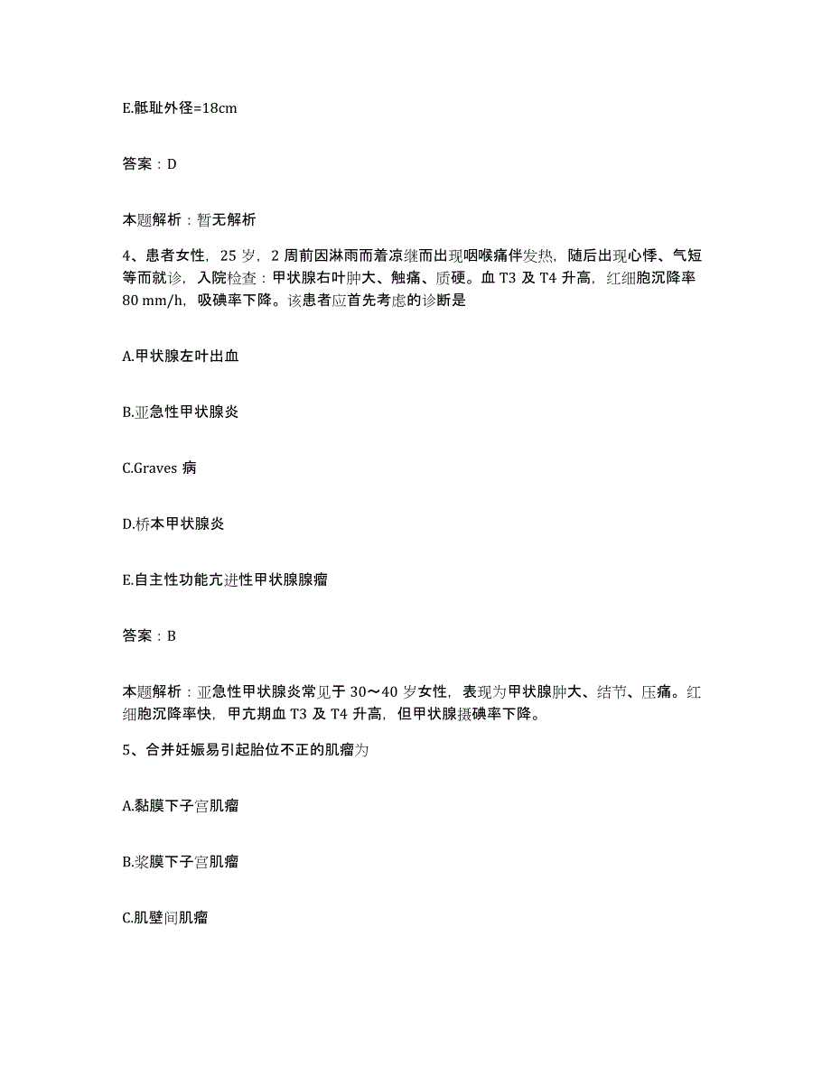 2024年度福建省建瓯市妇幼保健院合同制护理人员招聘题库练习试卷B卷附答案_第2页