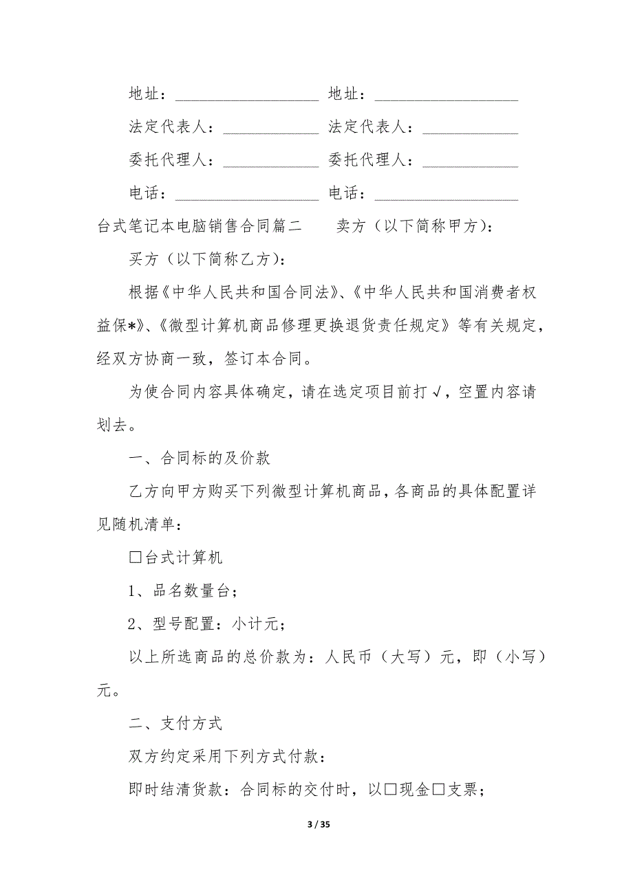 20XX年台式笔记本电脑销售合同_第3页