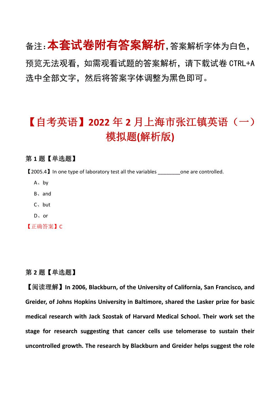 【自考英语】2022年2月上海市张江镇英语（一）模拟题(解析版)_第1页