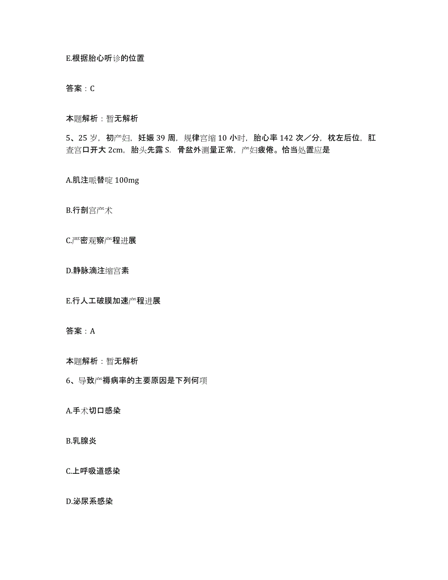 2024年度浙江省兰溪市商业职工医院合同制护理人员招聘能力测试试卷A卷附答案_第3页