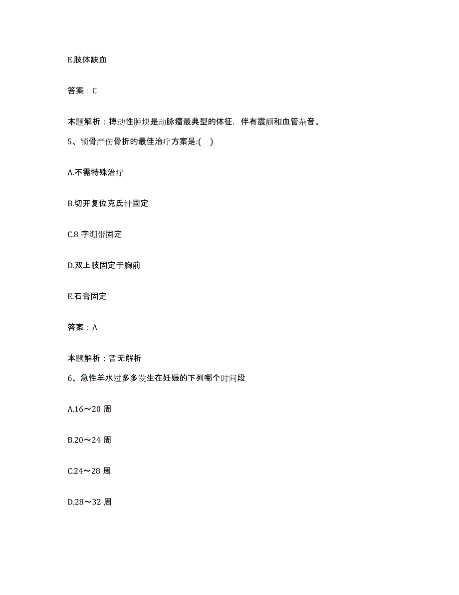 2024年度福建省古田县医院合同制护理人员招聘测试卷(含答案)_第3页