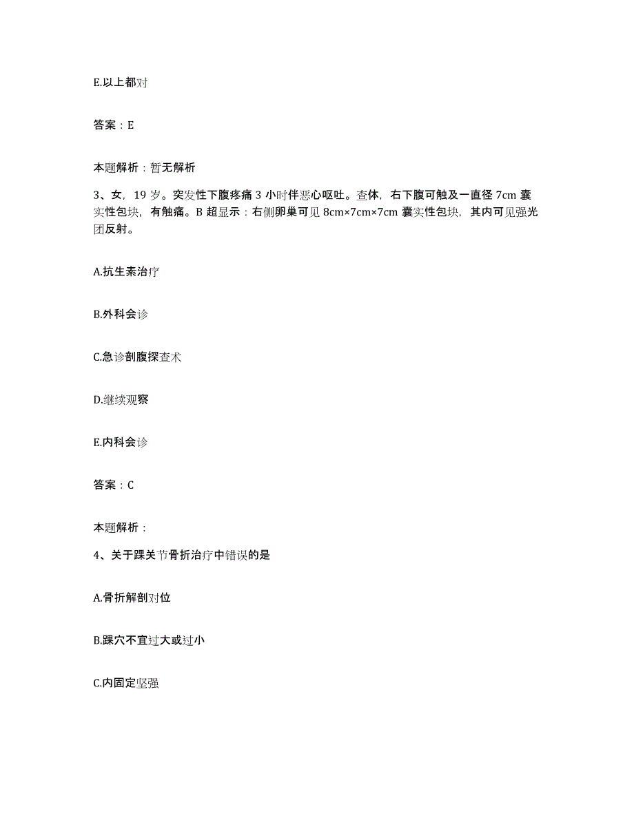 2024年度福建省连江县中医院合同制护理人员招聘综合练习试卷A卷附答案_第2页