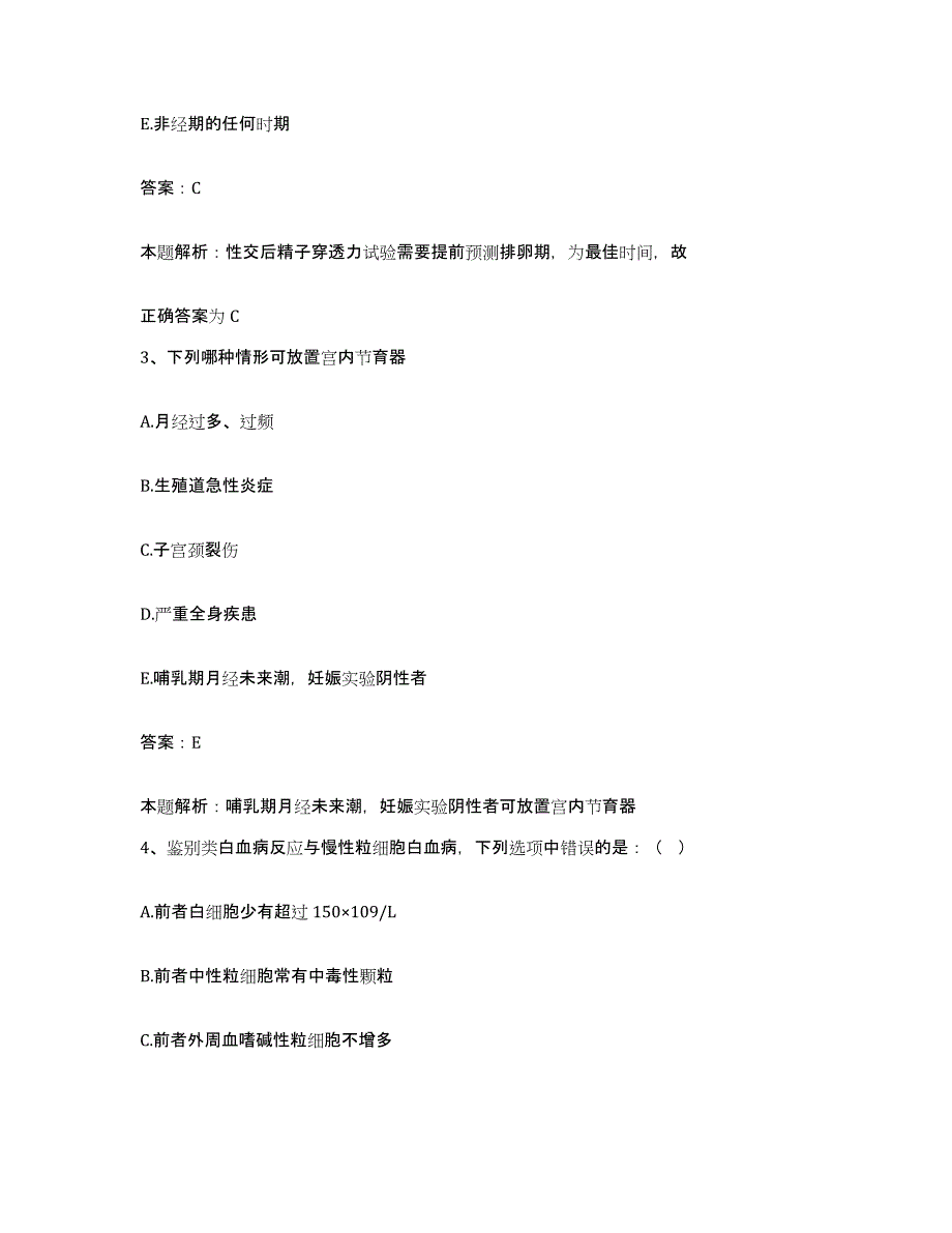 2024年度浙江省衢州市商业局职工医院合同制护理人员招聘提升训练试卷B卷附答案_第2页