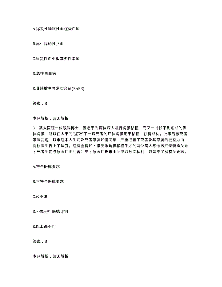 2024年度福建省漳州市福康医院合同制护理人员招聘模拟考核试卷含答案_第2页