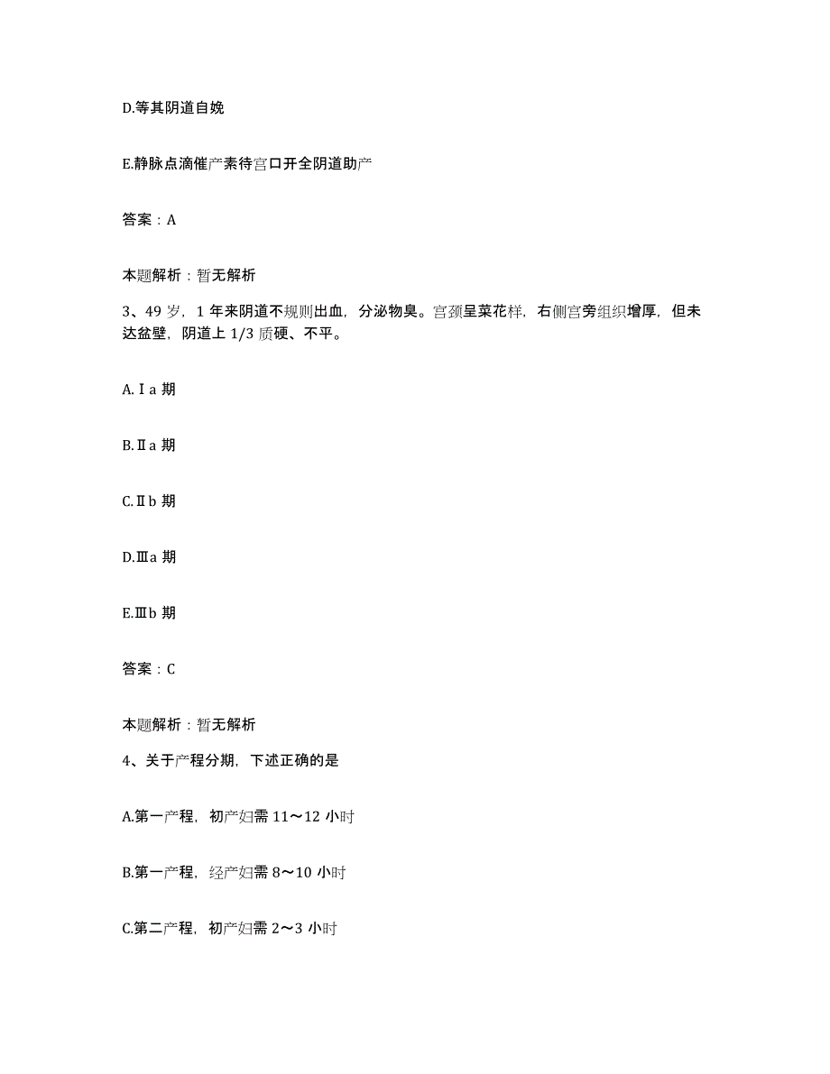 2024年度福建省永安市三明市第二医院合同制护理人员招聘真题附答案_第2页