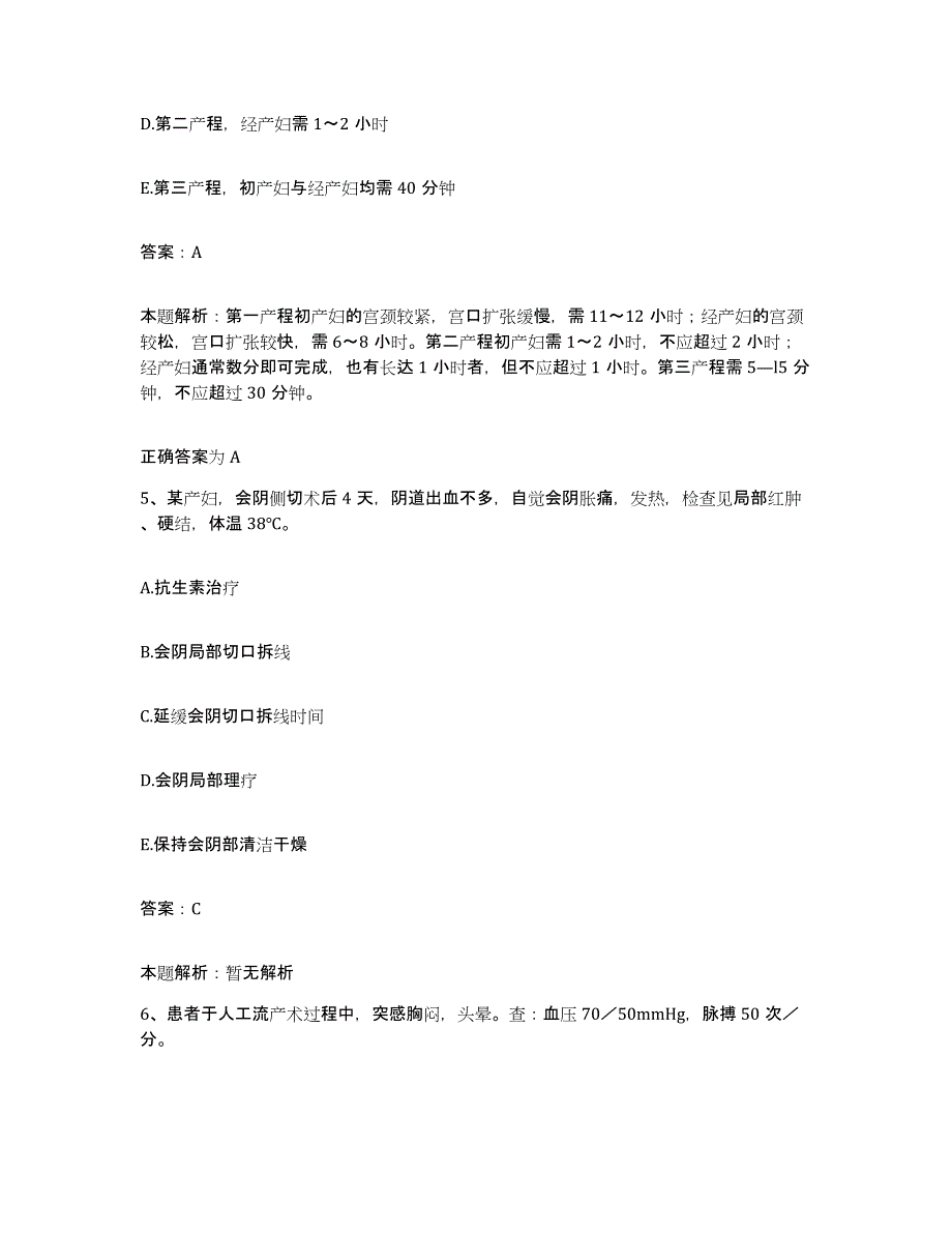 2024年度福建省永安市三明市第二医院合同制护理人员招聘真题附答案_第3页