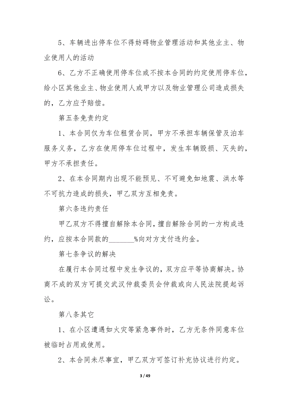 20XX年业主地上车位长期租赁合同_第3页