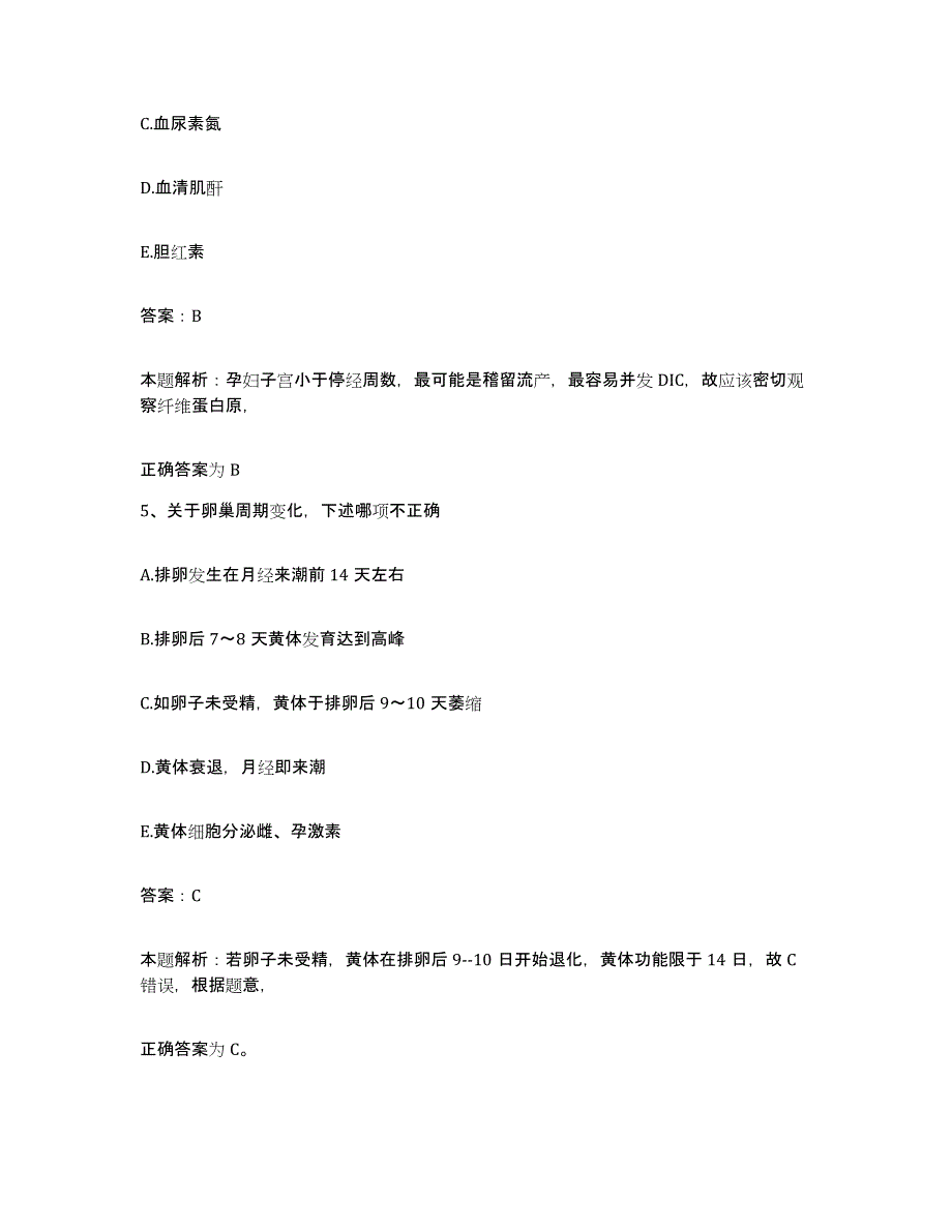 2024年度浙江省东阳市妇幼保健院合同制护理人员招聘题库检测试卷B卷附答案_第3页