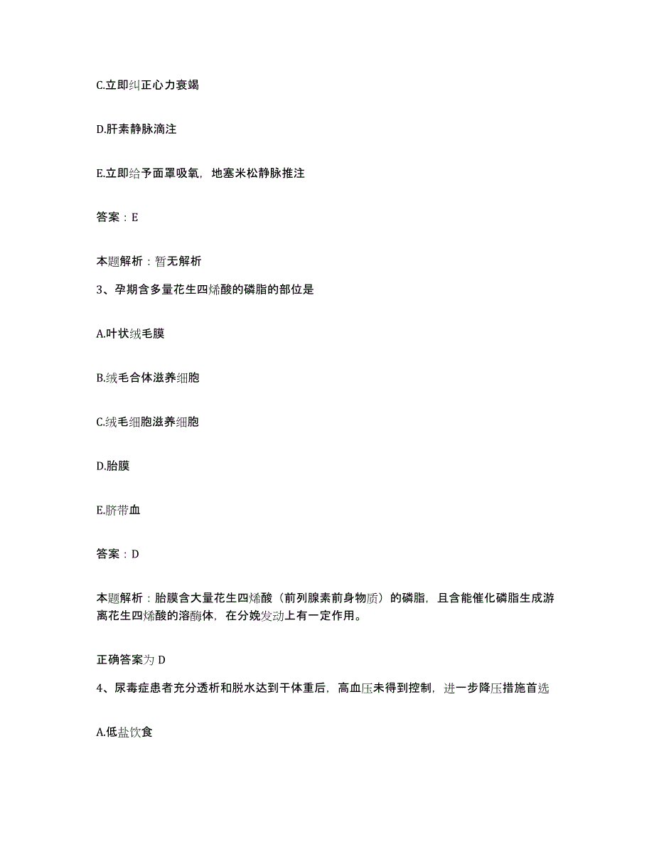 2024年度浙江省新昌县新康医院合同制护理人员招聘每日一练试卷A卷含答案_第2页