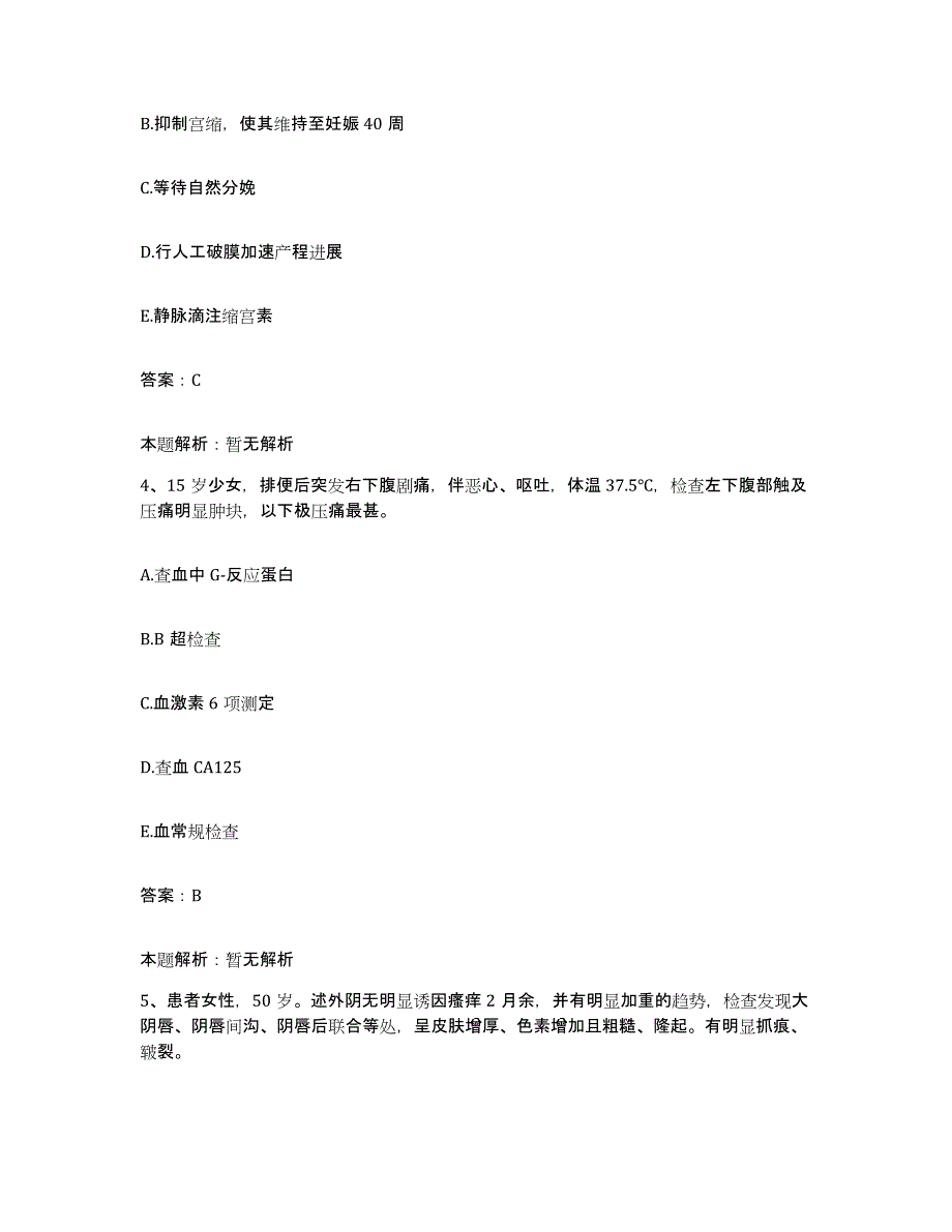 2024年度浙江省台州市路桥区珠光医院合同制护理人员招聘题库附答案（基础题）_第2页