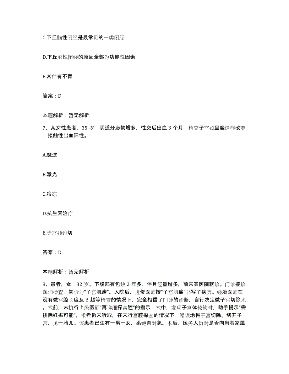 2024年度浙江省温州市鹿城区妇幼保健所合同制护理人员招聘模拟考核试卷含答案_第4页