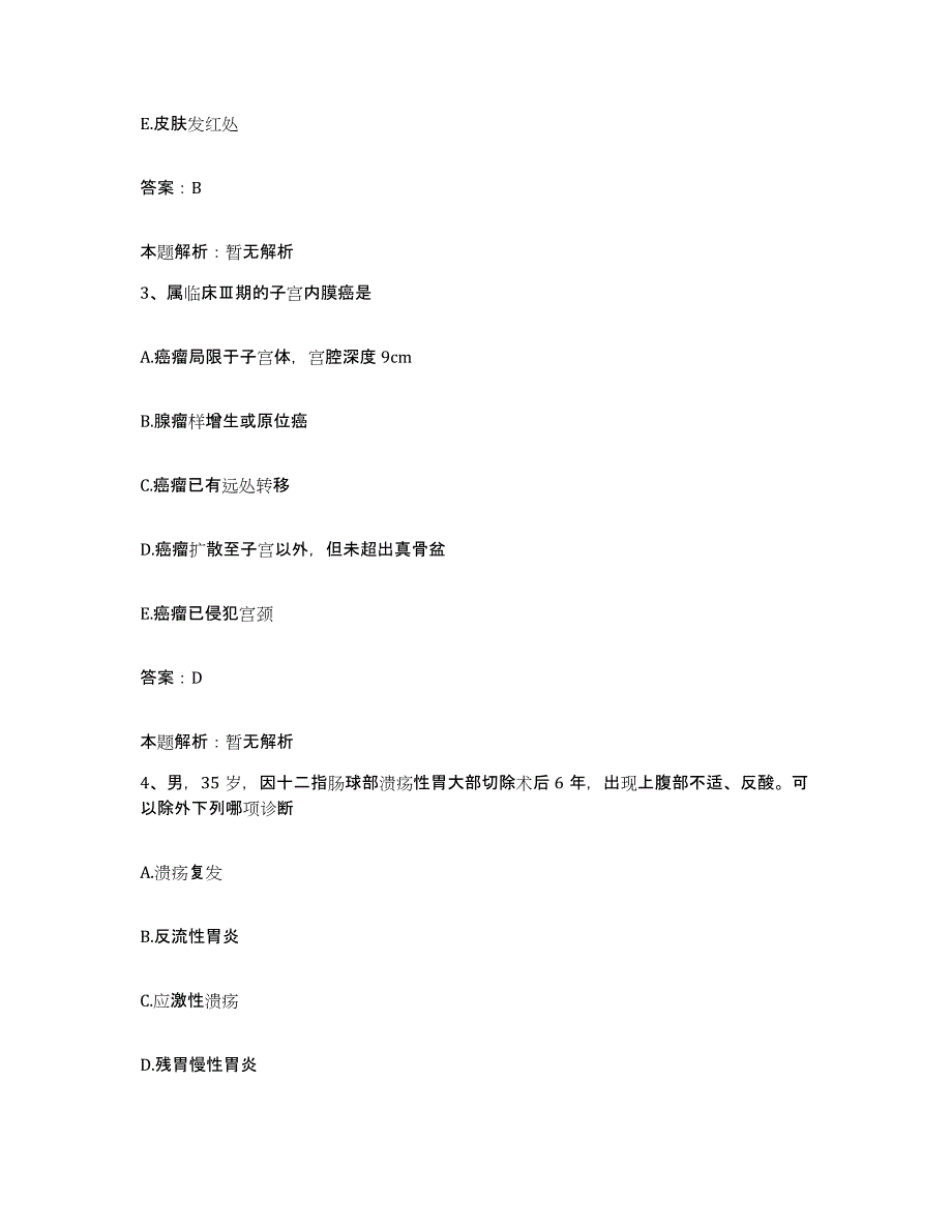 2024年度浙江省鄞县横溪中心卫生院合同制护理人员招聘通关试题库(有答案)_第2页