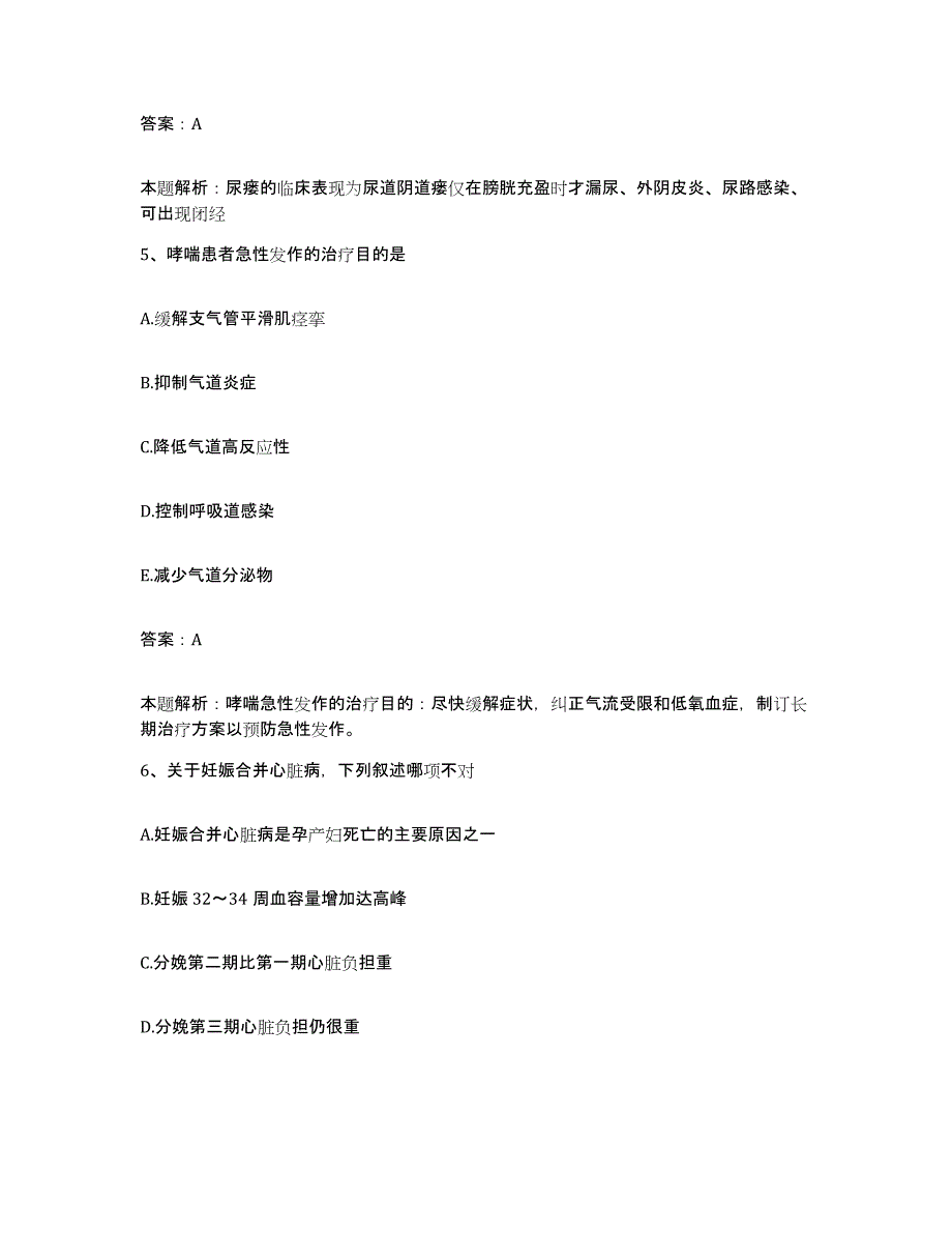 2024年度江西省金溪县妇幼保健所合同制护理人员招聘考前自测题及答案_第3页