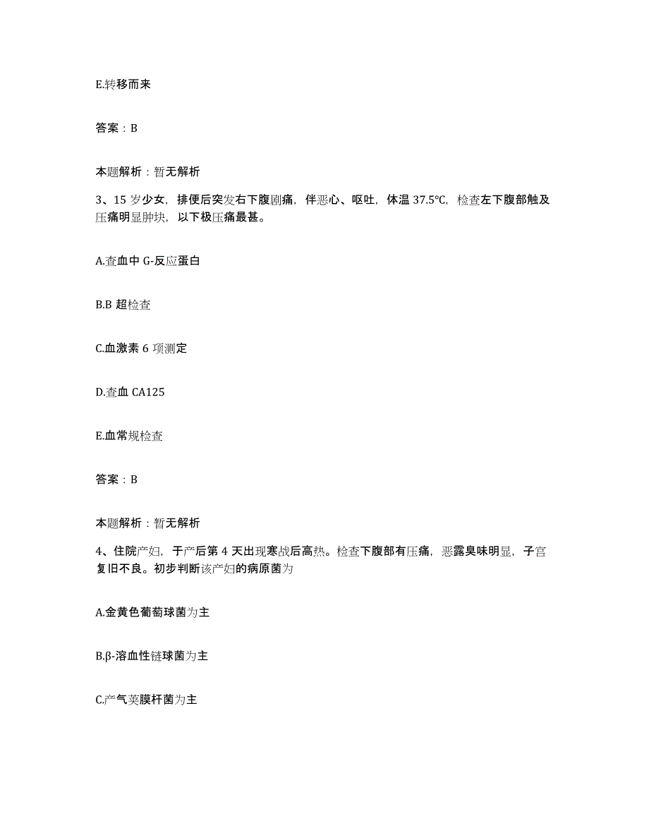 2024年度浙江省开化县第二人民医院开化县华埠人民医院合同制护理人员招聘押题练习试题B卷含答案_第2页