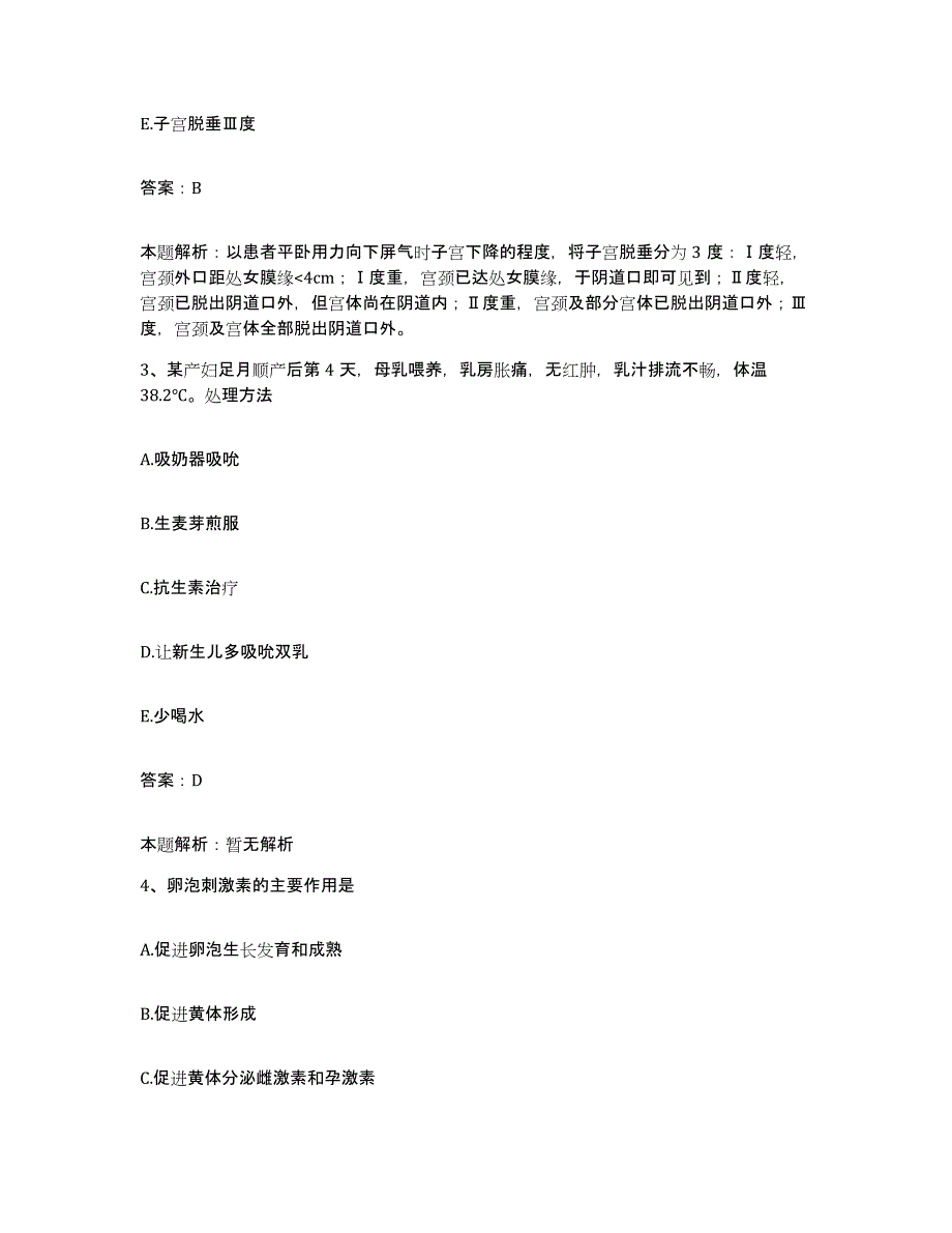 2024年度江西省金溪县人民医院合同制护理人员招聘考前自测题及答案_第2页