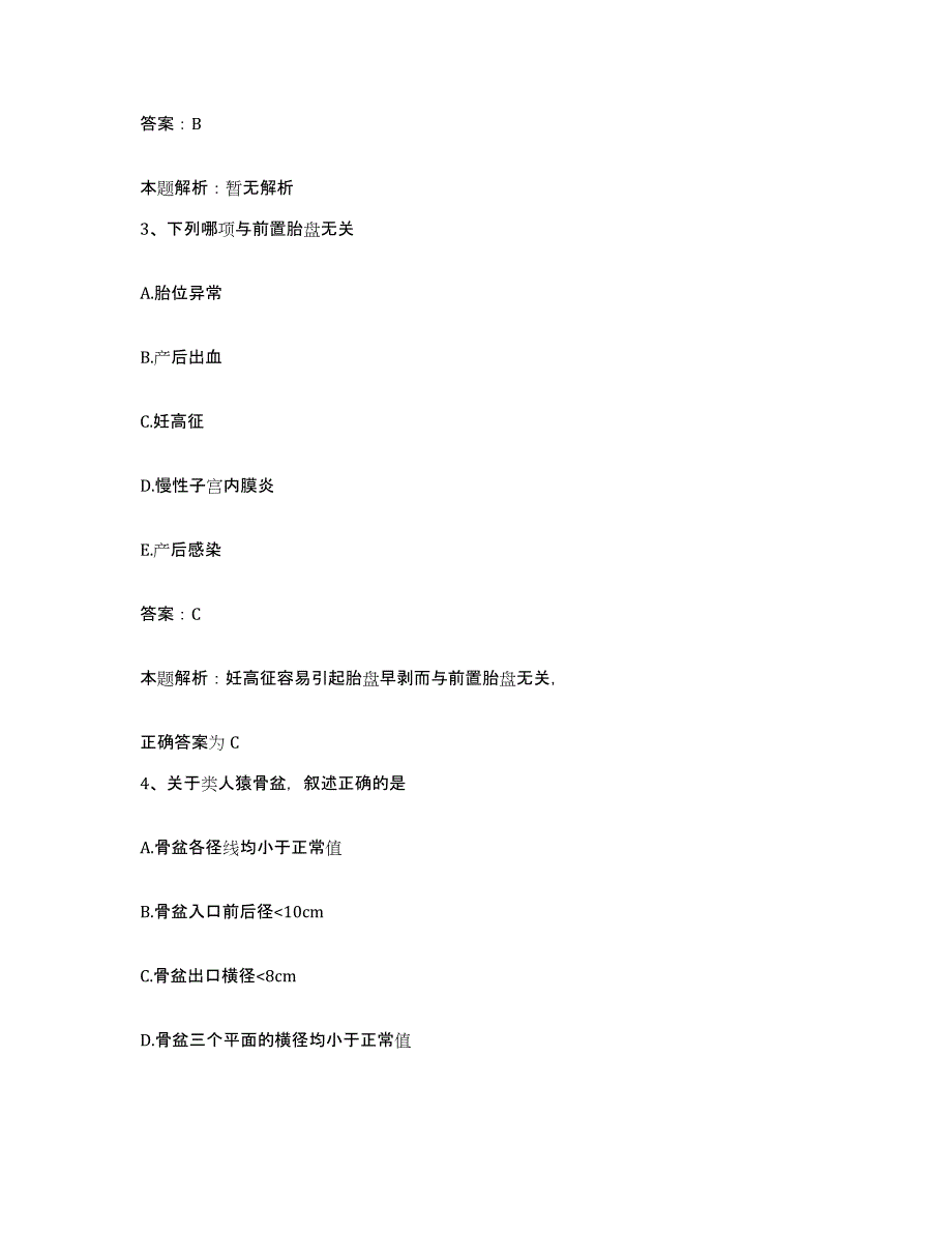 2024年度浙江省仙居县中医院合同制护理人员招聘模拟考核试卷含答案_第2页