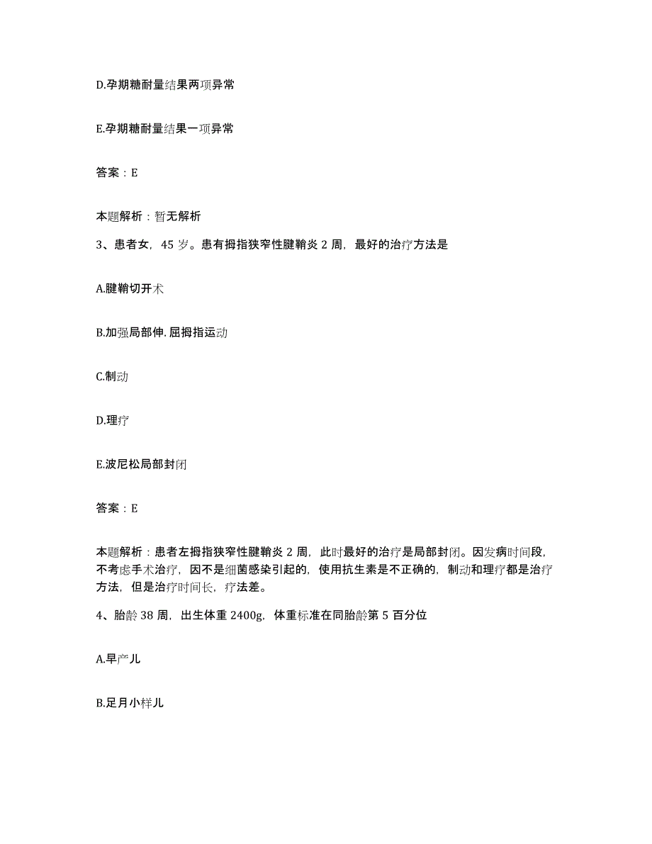 2024年度福建省福安市医院合同制护理人员招聘自我提分评估(附答案)_第2页