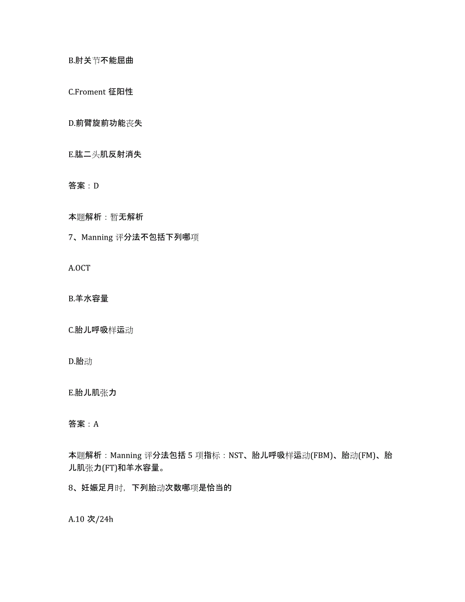 2024年度福建省平和县医院合同制护理人员招聘高分题库附答案_第4页