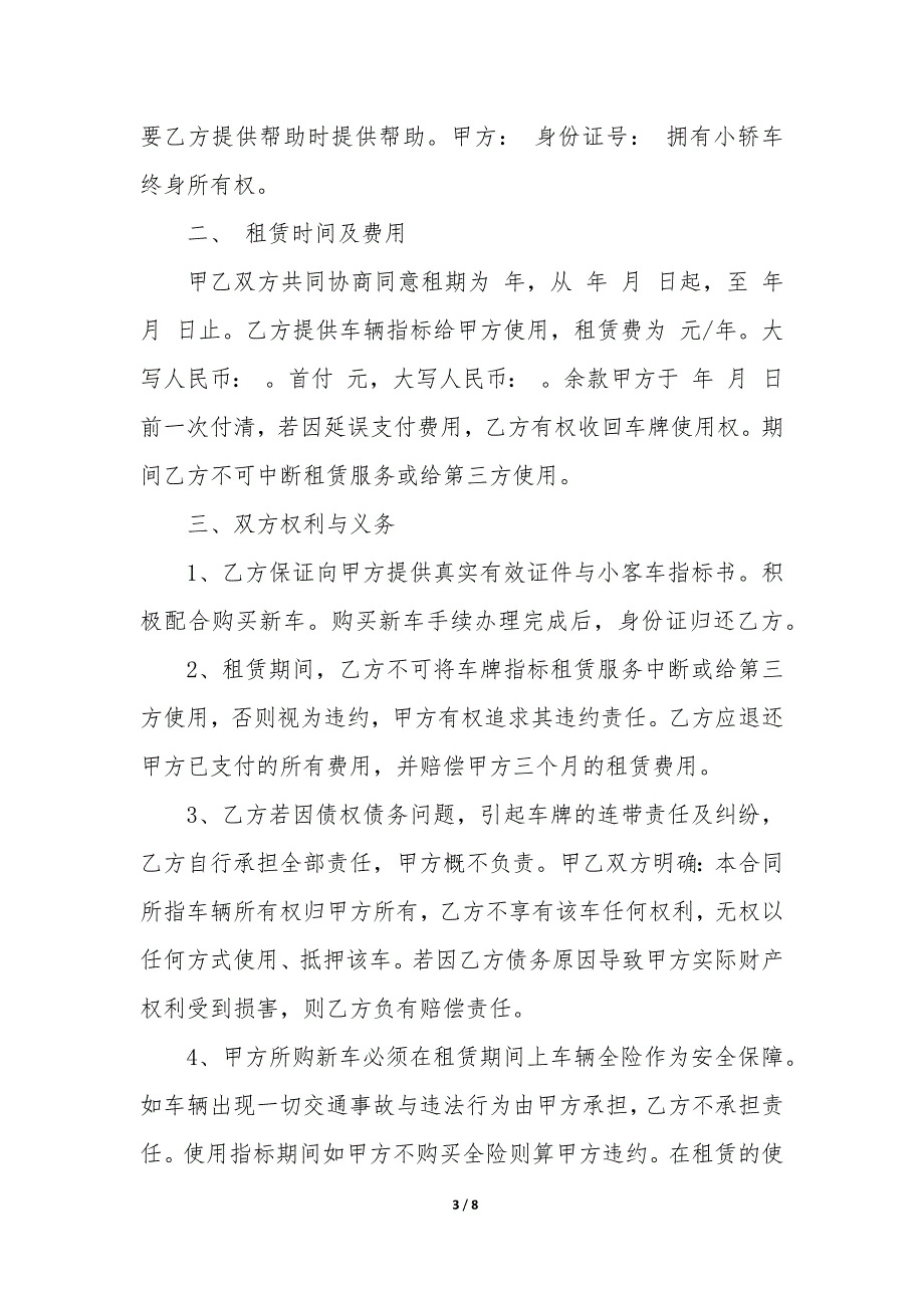 20XX年北京车辆牌照租赁协议书_第3页