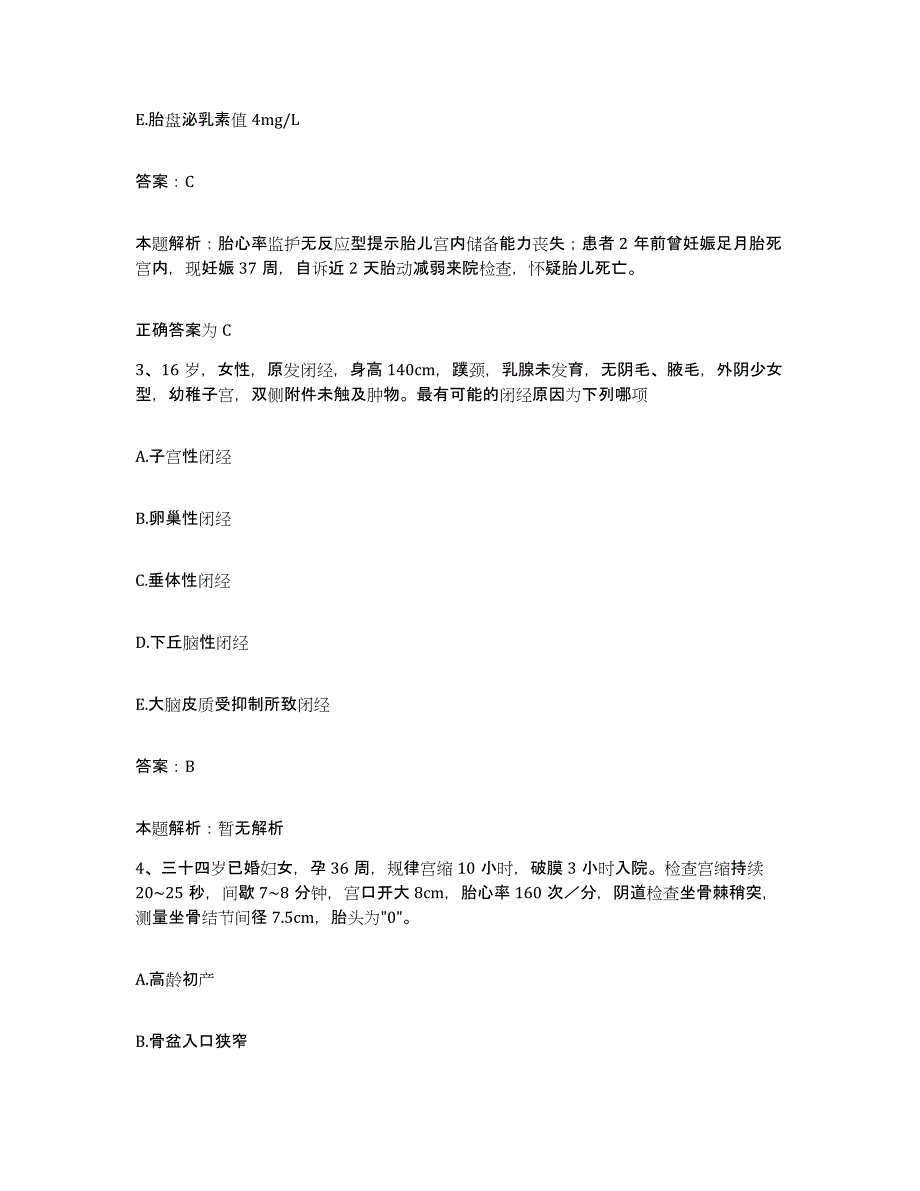 2024年度福建省福州市晋安区医院合同制护理人员招聘通关题库(附带答案)_第2页